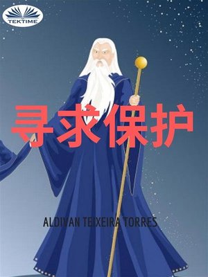 cover image of 寻求保护